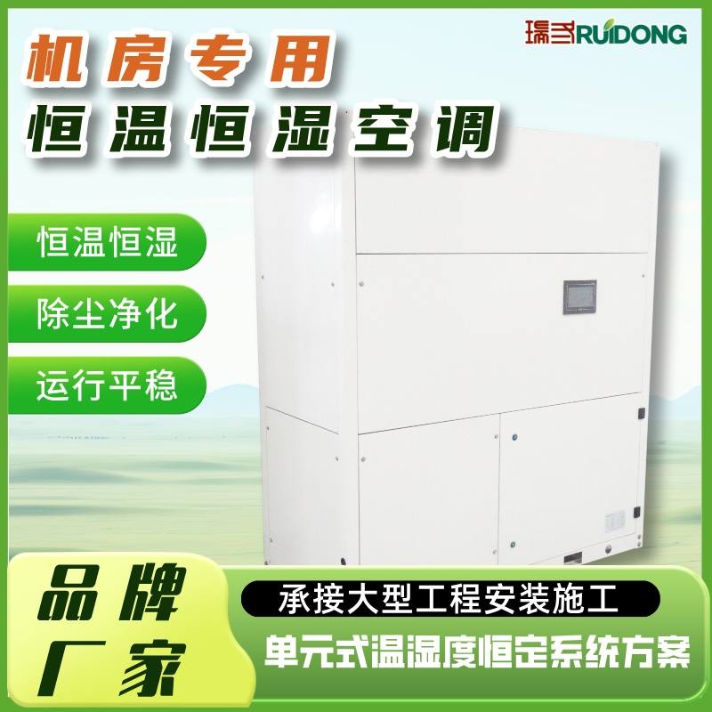 恒温恒湿机工业空调单元机大型工程可程式系统方案厂家品牌