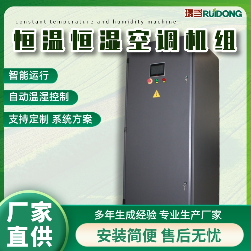 精密恒温恒湿机组 实验室机房专用空调设备 大型可程式单元式空调机