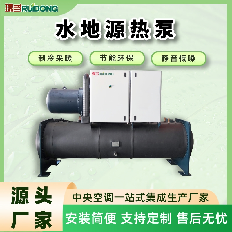 水地源热泵机组水冷螺杆 工厂酒店冷暖两用高效省电可定制
