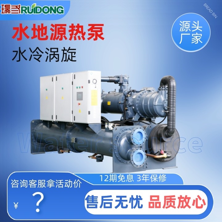 地源热泵机组 涡旋式水地源热泵 冷热水机组 海产养殖大型水源热泵
