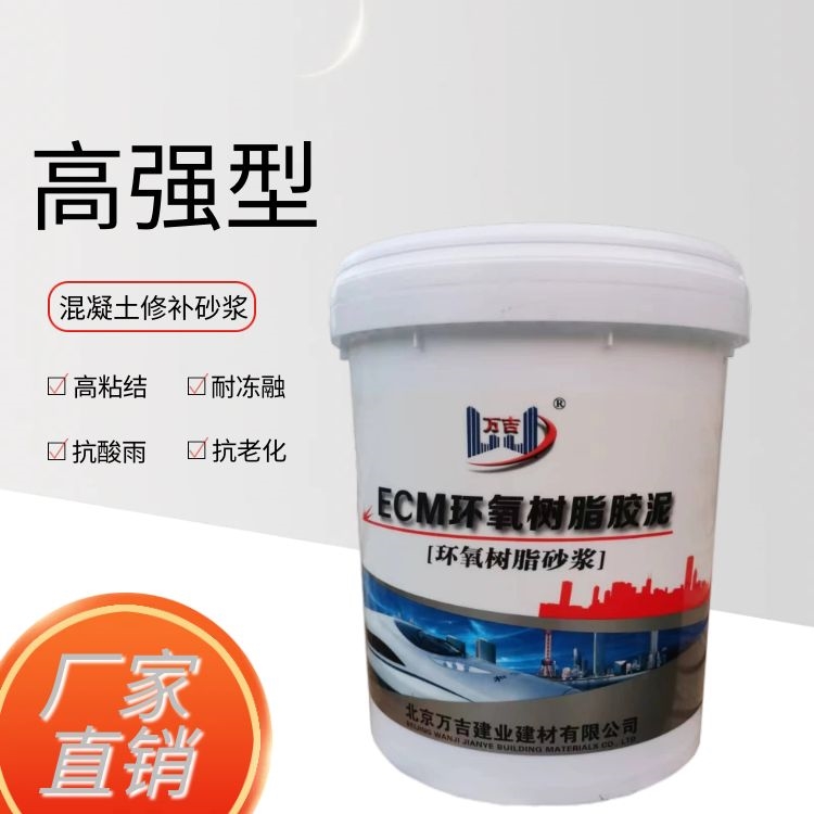 混凝土桥梁老化修补环氧树脂砂浆 抗压强度50粘结强度2.5耐碱抗冻