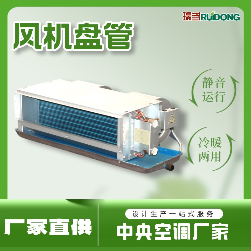 室内专用卧式暗装静音风机盘管厂家 急速降温换气耐腐蚀