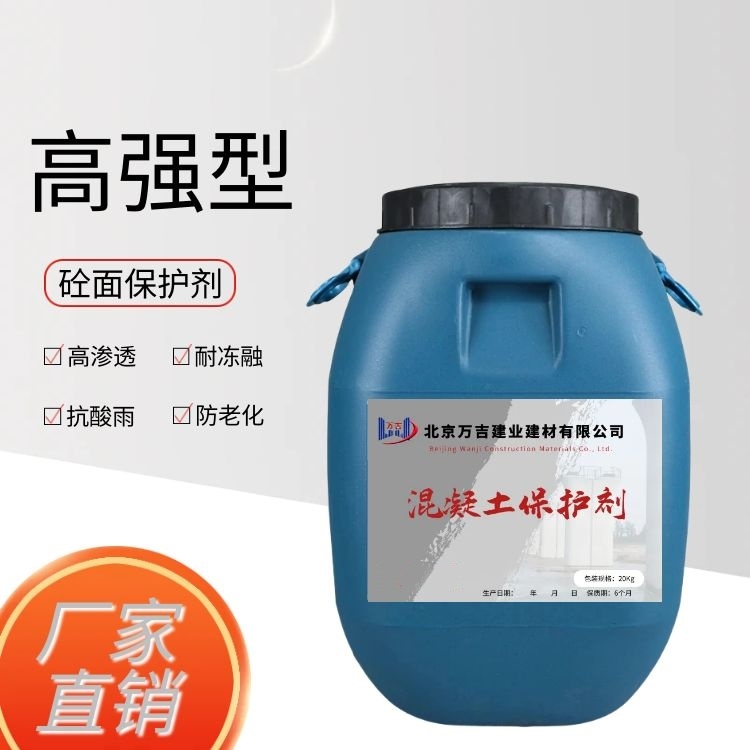 清水混凝土保护剂 商砼构件桥墩桥梁防腐防水保护面涂 渗透力强