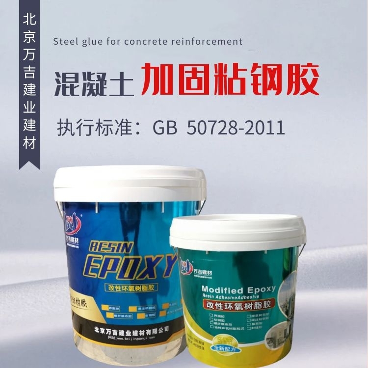 改性环氧粘钢胶 高抗压强度大于65兆帕 固化快速 加固工程粘钢材料
