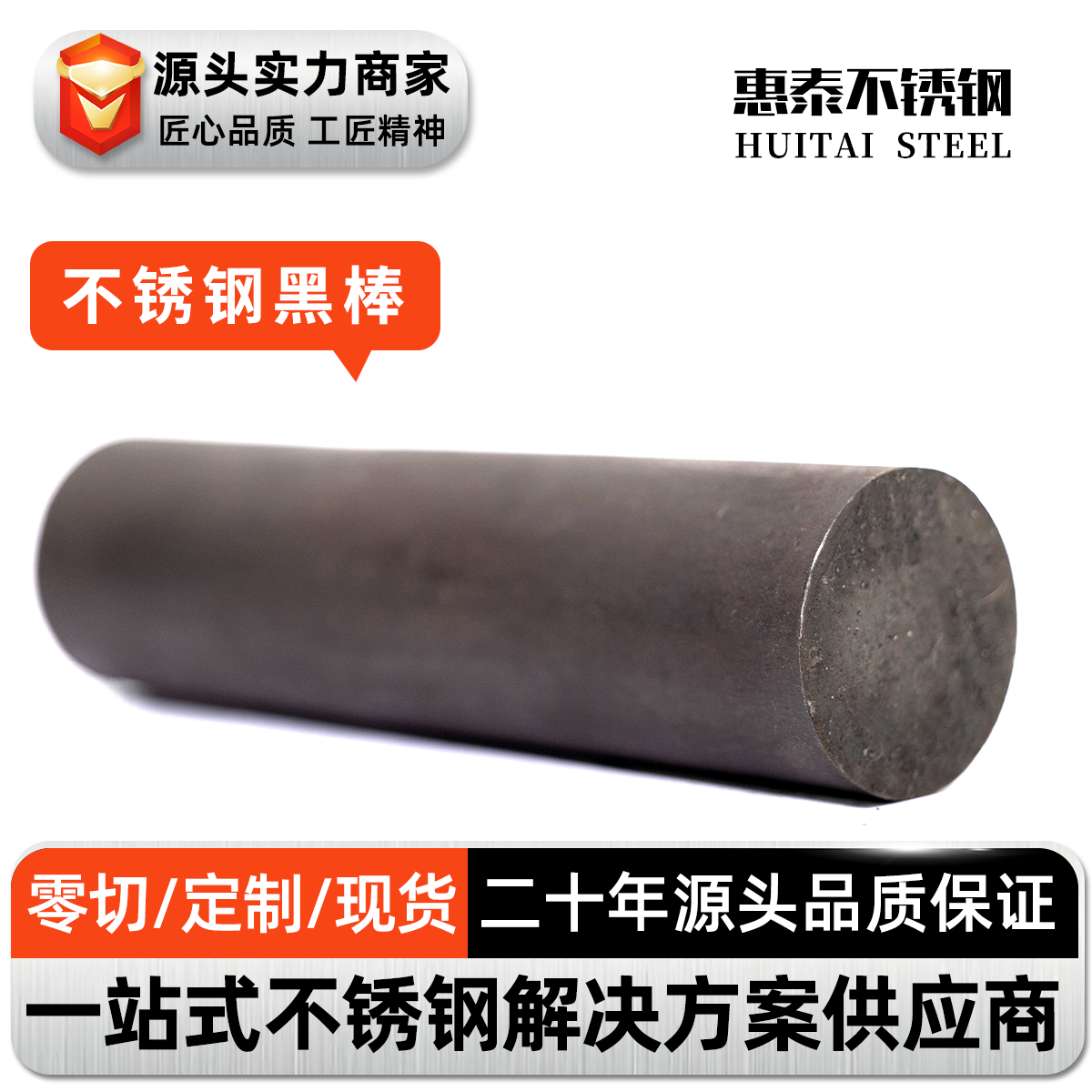 不锈钢黑棒