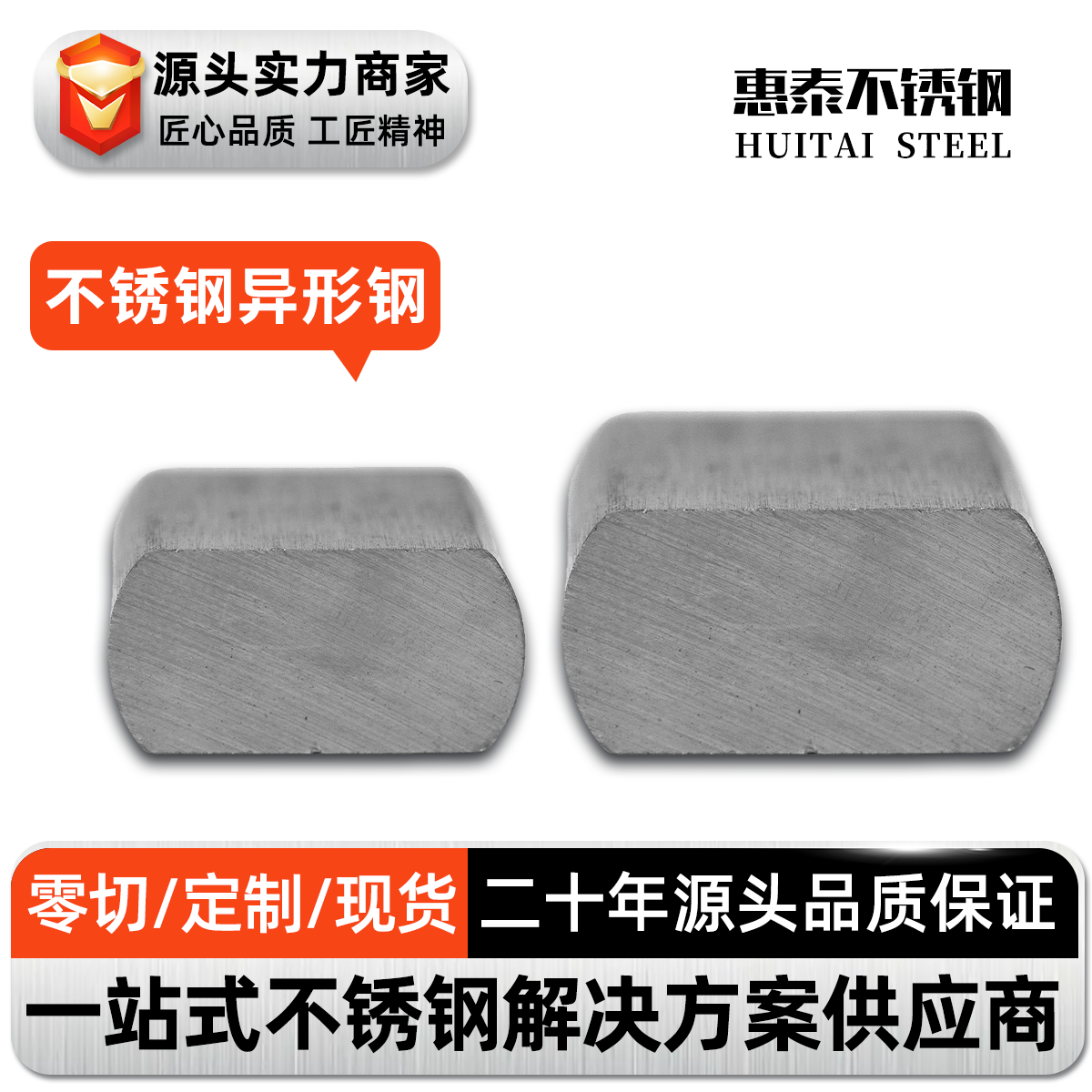 316不锈钢异形钢
