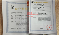 申请三类医疗器械经营许可证攻略