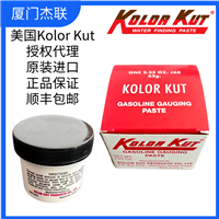试油膏 测油膏 量油膏 Gasoline Gauging Paste美国Kolor Kut
