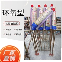 改性环氧植筋胶 符合GB-50728标准 无挥发耐老化 建筑加固专用