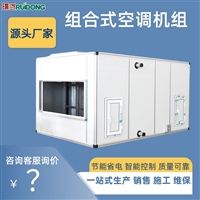 吊顶式空调机组 办公楼商用净化设备 中央空调空气处理机组