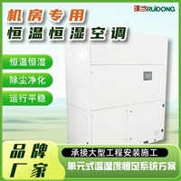 恒温恒湿机工业空调单元机大型工程可程式系统方案厂家品牌