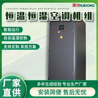 精密恒温恒湿机组 实验室机房专用空调设备 大型可程式单元式空调机