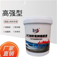 混凝土桥梁老化修补环氧树脂砂浆 抗压强度50粘结强度2.5耐碱抗冻