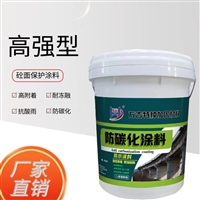 混凝土水坝防碳化涂料 1500小时耐老化碳化深度小于20%耐盐碱
