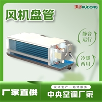 室内专用卧式暗装静音风机盘管厂家 急速降温换气耐腐蚀