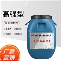 清水混凝土保护剂 商砼构件桥墩桥梁防腐防水保护面涂 渗透力强