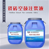 万吉瓷砖空鼓注浆液 墙面地砖石材翘角松动修复注浆料
