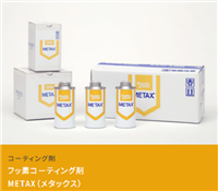 供应日本关东化成KANTO KASEI METAX氟素涂层剂产品