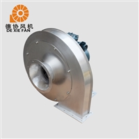 防爆不锈钢风机 不锈钢引风机  低噪音蜗牛风机 德协