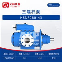 HSNF280-43三螺杆泵 钢铁厂齿轮箱润滑油泵