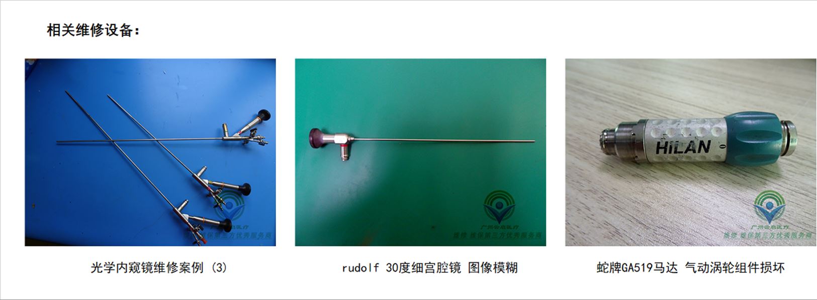 富士能Fujinon结肠镜钳子管漏水维修方案