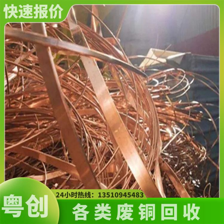 光亮铜废铜收购中介介绍重酬佛山废铜线回收粤创