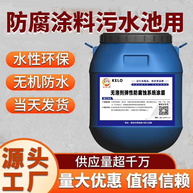 涂覆无溶剂弹性防腐蚀系统涂层