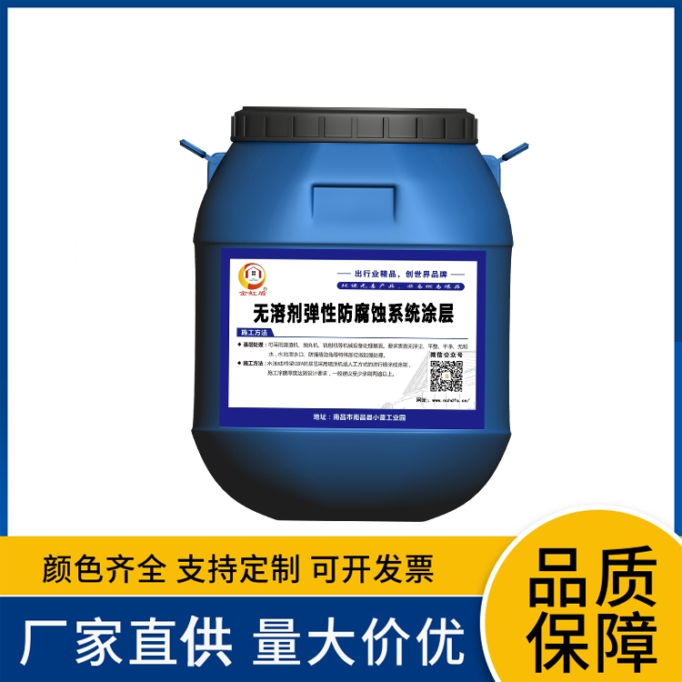 环氧无溶剂弹性防腐涂料