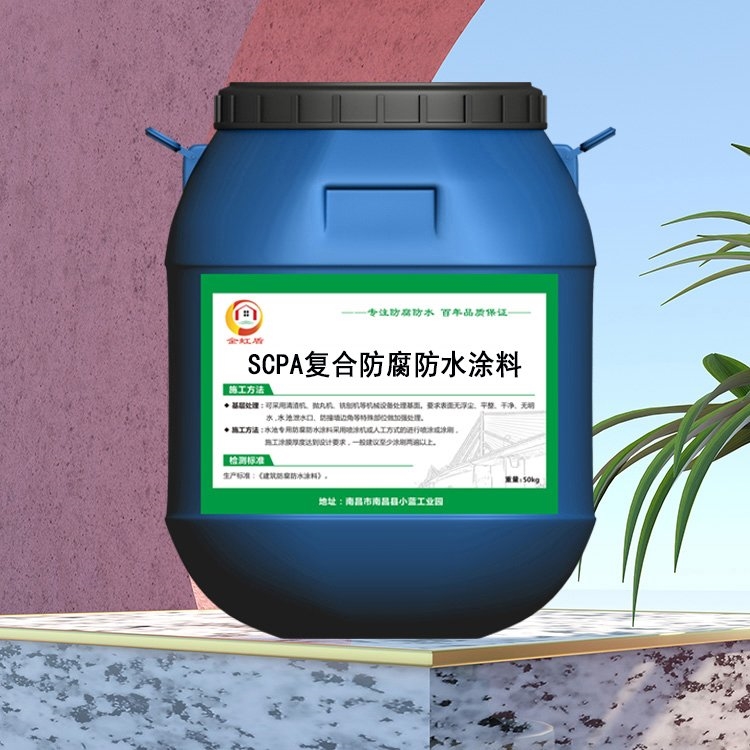 CSPA复合防腐防水涂料厂家