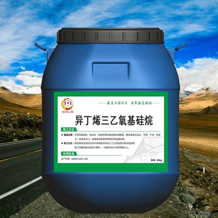 异丁基三乙氧硅烷