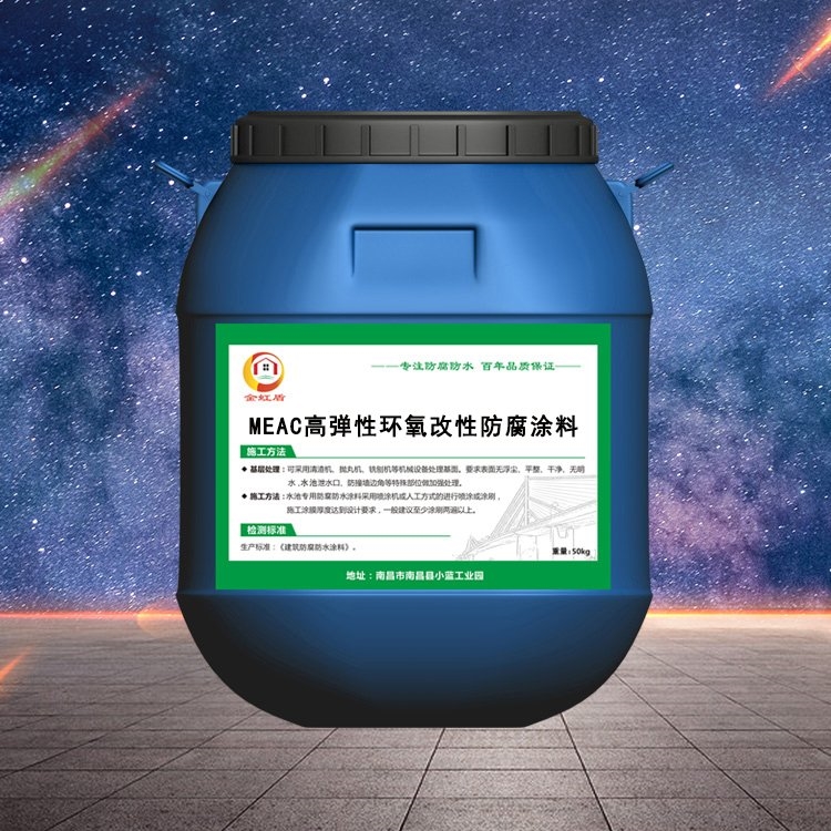 高弹性环氧改性防腐涂料