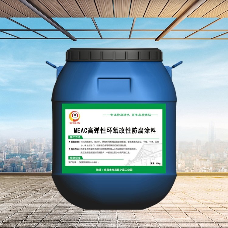MEAC高弹性环氧改性防腐涂料