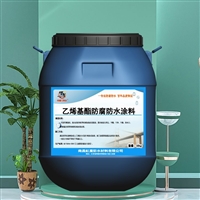 乙烯基酯复合防腐防水涂料