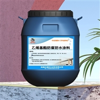 环氧树脂VRA乙烯基酯改性防腐涂料