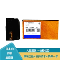 欧姆龙CJ2M-CPU13 CPU单元