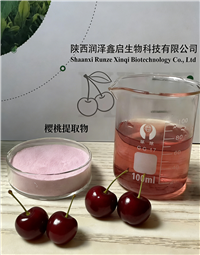 樱桃提取物 水溶性樱桃提取物 樱桃果粉 陕西润泽鑫启生物