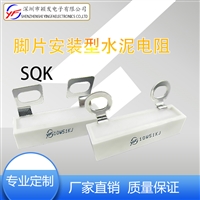 陶瓷外壳SQK安规15W卧式51K欧姆功率水泥电阻带电容均压保护