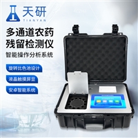 便携式农残检测仪 TY-NY12C