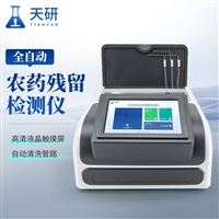 全自动农药残留检测仪 TY-QN48