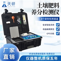 科研级土壤肥料养分检测仪 TY-TRX06