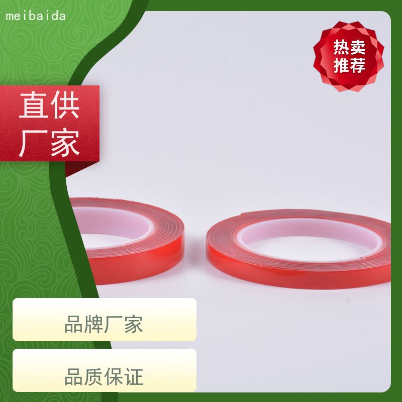 meibaida 双面胶纸 附近  pet  不留残胶环保 办公室用