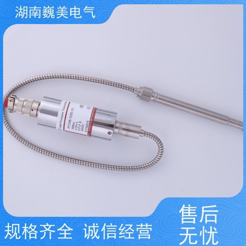 巍美 管材挤出机 PT124B-128压力传感器 厂家供应 宽量程范围