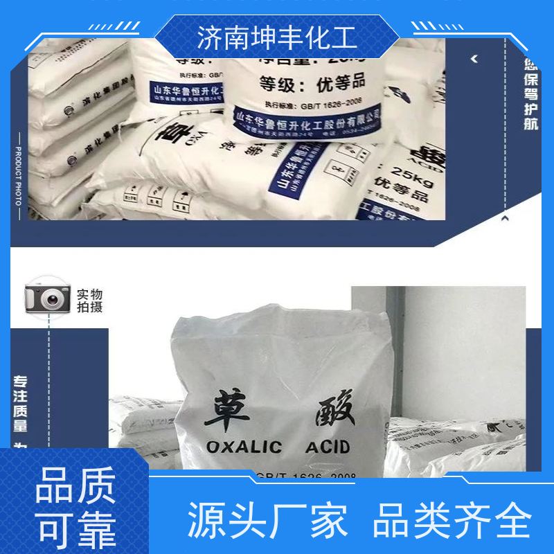 通辽晋煤 CAS:144-62-7 水合草酸 供求信息 除锈，漂白，除垢等