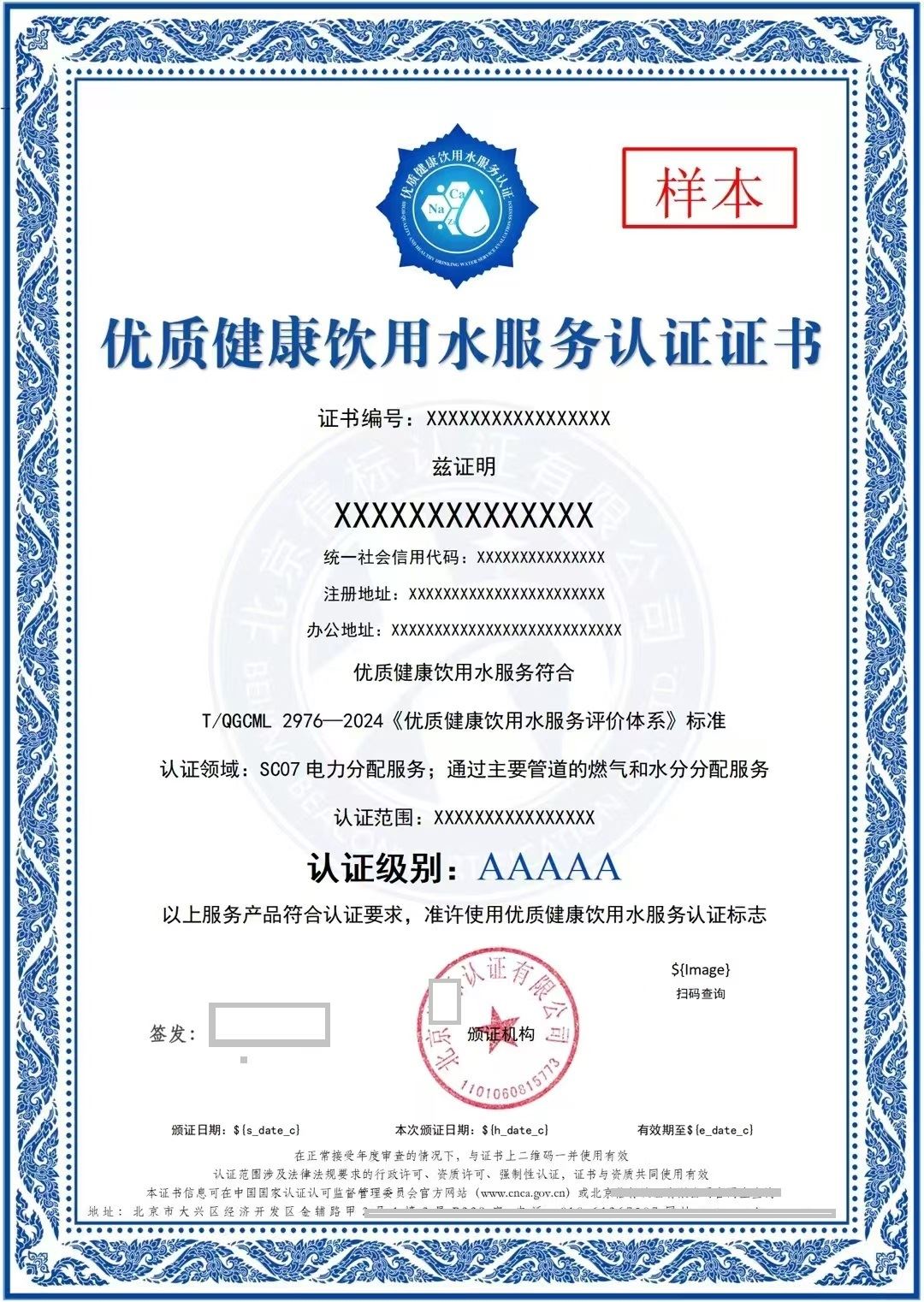 珠海招标加分的化工企业体系认证证书
