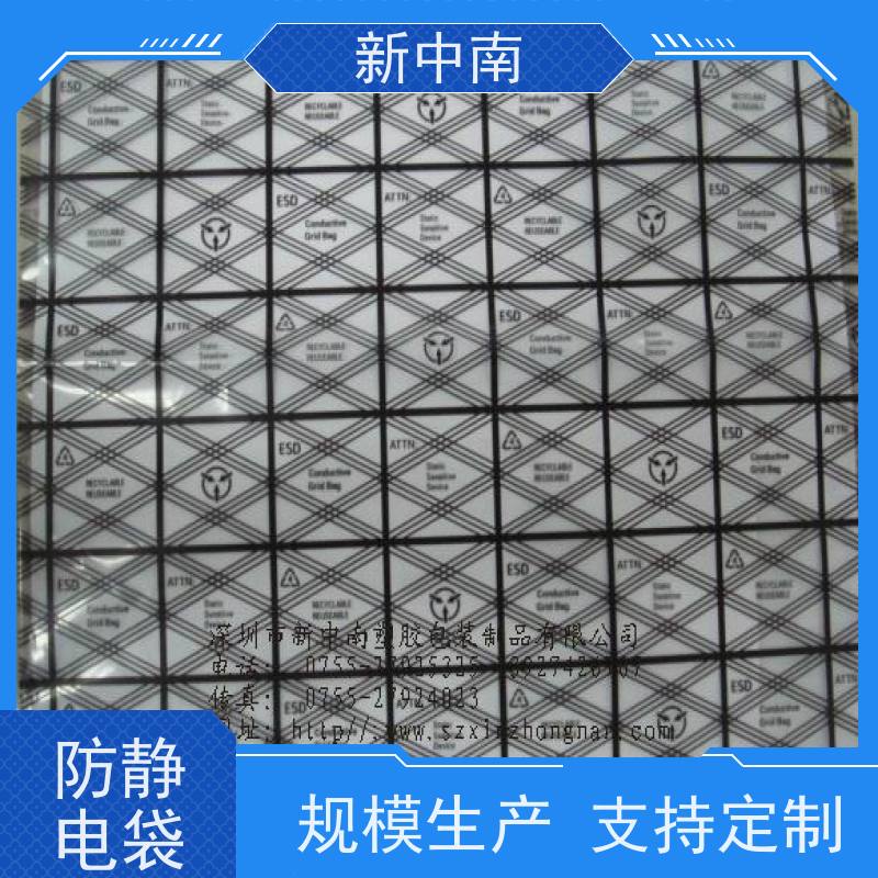 防尘耐刺穿 新中南塑胶 电子元器件绝缘袋拉链袋 防静电 屏蔽袋