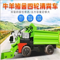 养牛场四轮清粪机 五立方四驱扒粪装粪车 干湿两用铲粪车