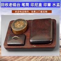 上海回收晚晴笔墨纸砚 民用老瓷器 纪念章收购 随时在线看货