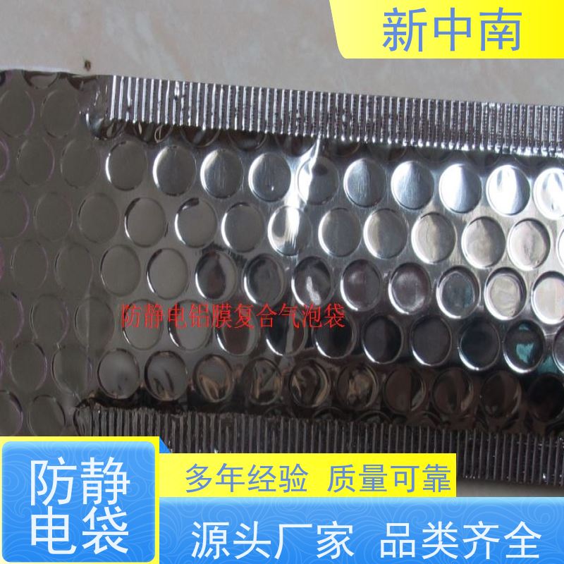 防尘耐刺穿 新中南塑胶 PCBA电路板 真空包装袋定做 防静电覆膜气泡袋