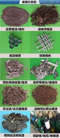 辽宁沈阳废锡回收价格/焊锡回收/锡渣回收/锡条回收/废锡回收公司