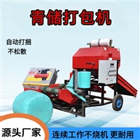 养牛场饲料打捆包膜机 秸秆粉碎压块机 自动切面草料打包机